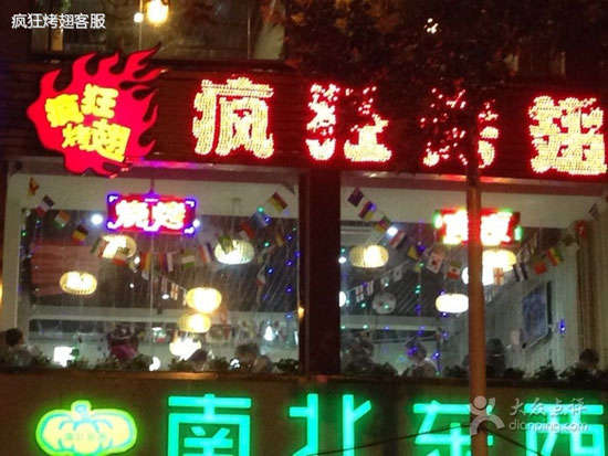 滦县变态烤翅