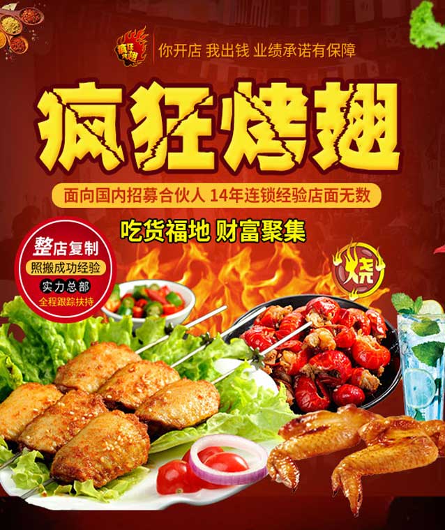 滦县变态辣烤翅